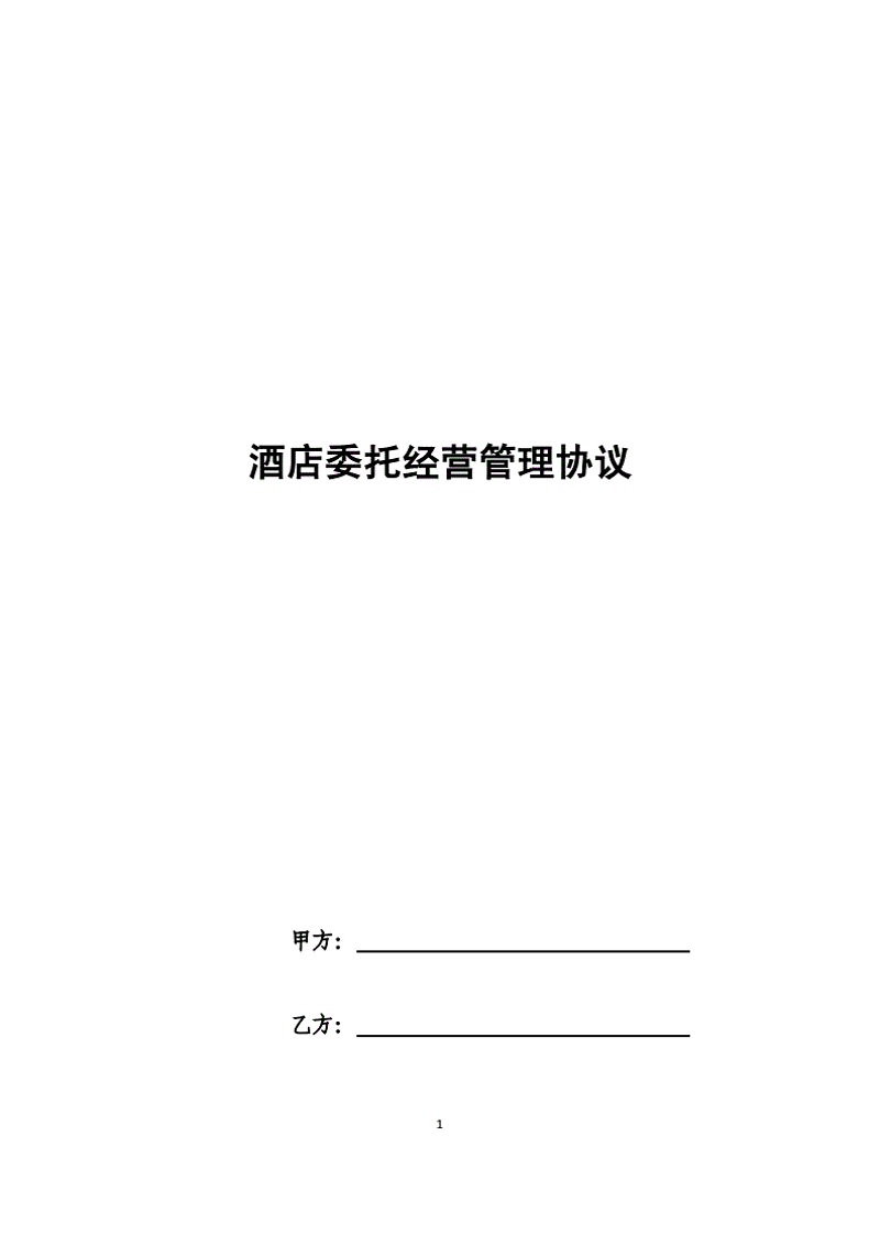 酒店管理公司：行业的未来趋势与变革