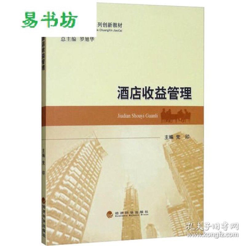 酒店行业新趋势：委托管理模式引领未来