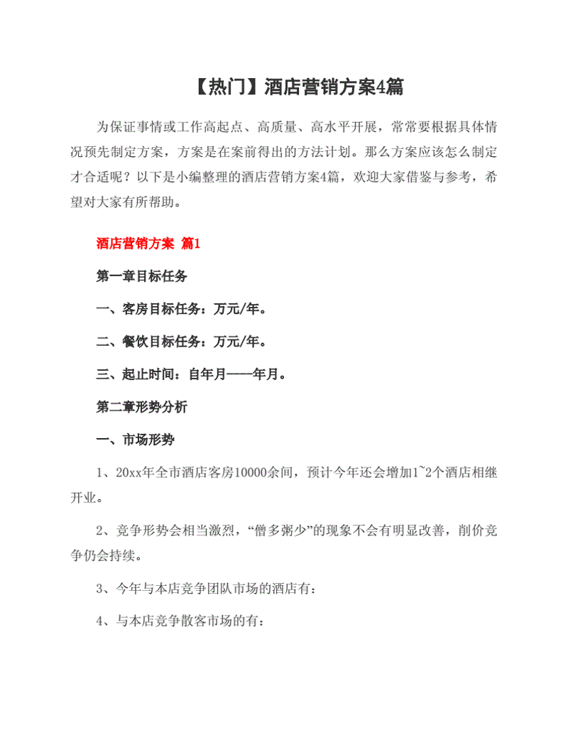 酒店管理公司的新角色与机遇