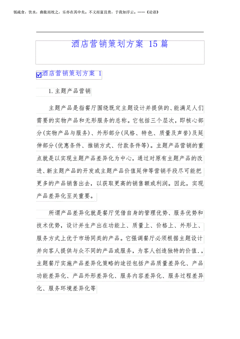 连锁酒店管理：从单一到多元的发展之路