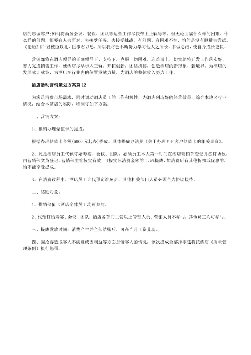酒店管理行业的现状与变革：一场智慧革命